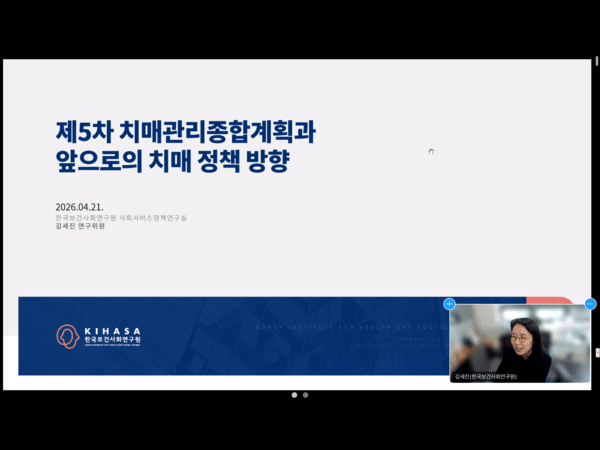 제5차 치매관리종합계획과 앞으로의 치매 정책 방향에 대해 발표하는&nbsp;김세진 한국보건사회연구원 연구위원 / 디멘시아뉴스