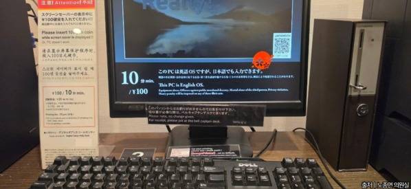 일본 도쿄 하얏트 호텔 인근에 있는 한 호텔의 코인식 공용 PC 사진. 현재 해당 호텔에서는 철거된 상태. 2026.4.21. 더불어민주당 노종면 의원실