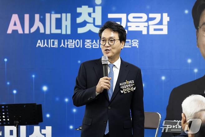 안민석 경기도교육감 예비후보가 AI교육 관련 정책을 발표하고 있다. (안 예비후보 선거사무소 제공)