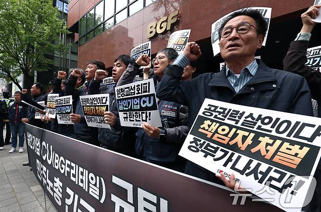 양경수 위원장을 비롯한 민주노총 조합원들이 21일 오후 서울 강남구 BGF리테일 본사 앞에서 긴급 기자회견을 열고, 경남 진주 화물연대 조합원 사상사고와 관련해 CU를 규탄하고 있다. 2026.4.21 ⓒ 뉴스1 구윤성 기자