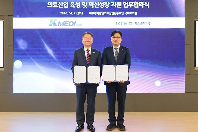 기술보증기금 케이메디허브 첨단의료산업 육성(기술보증기금 제공)