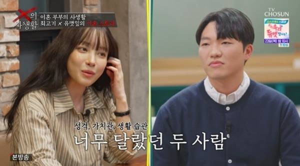 TV조선 'X의 사생활' 캡처