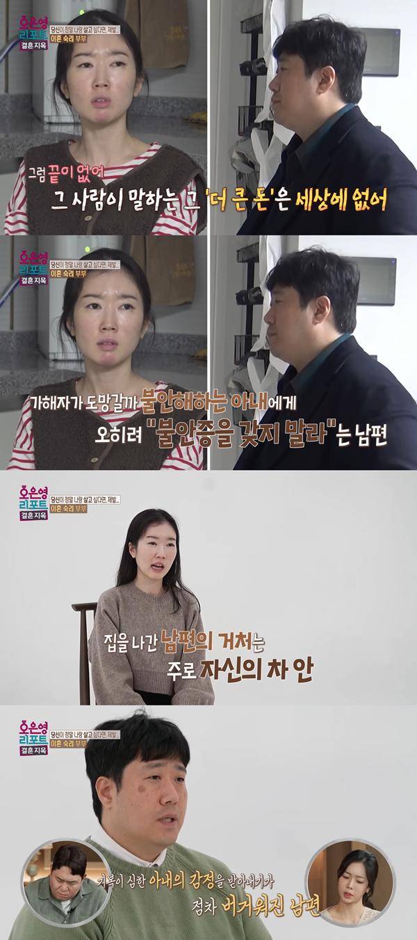 ⓒ'오은영 리포트-결혼 지옥' 방송 캡처