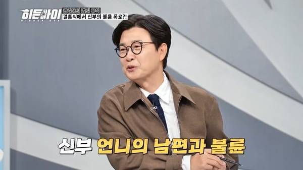 ⓒ'히든아이' 방송 캡처