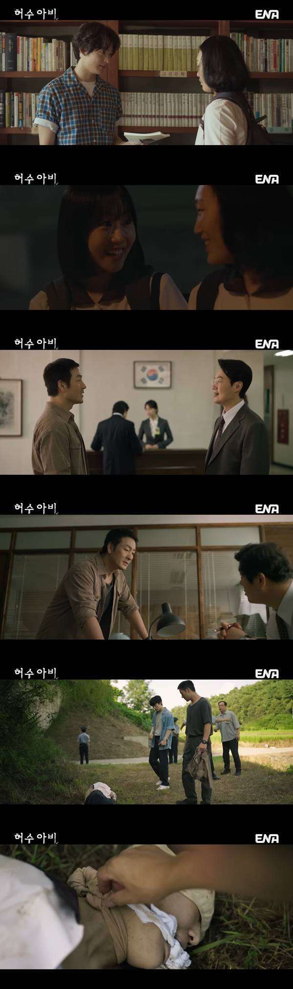 ⓒENA 월화드라마 '허수아비' 방송 캡처