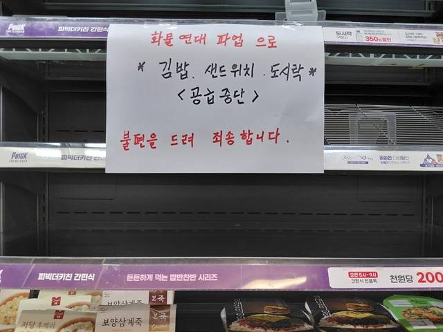 화물연대 파업으로 텅 비었던 편의점 CU의 간편식 매대가 오늘 점심시간을 기점으로 다시 채워진다. BGF리테일이 화물연대의 공장 점거에 대응해 대체 물류 체계를 가동하면서, 수도권 일대 점포의 '품절 사태'가 해소될 전망이다. /손원태 기자