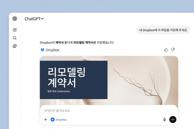 드롭박스가 오픈AI 챗GPT 중심으로 생성형 인공지능(AI) 기반 업무 방식을 전환했다. (사진=드롭박스)