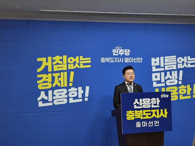 신용한 더불어민주당 충북도지사 예비후보. 대전일보DB