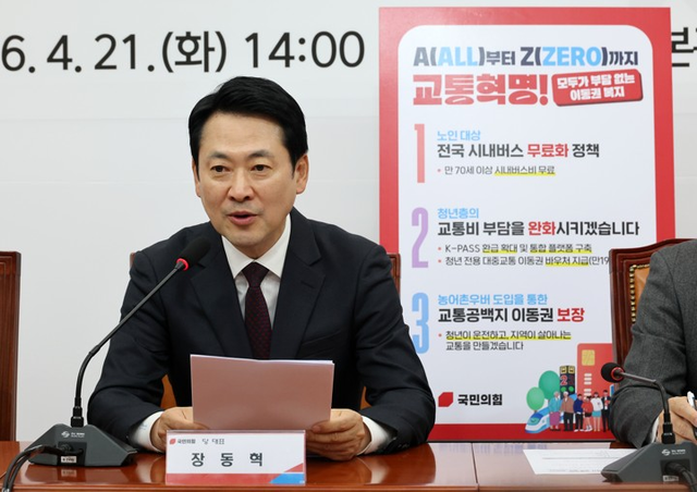 국민의힘 장동혁 대표가 21일 국회에서 A(all)부터 Z(zero)까지 교통혁명! 모두가 부담 없는 이동권 복지 공약을 발표하고 있다. [연합뉴스]