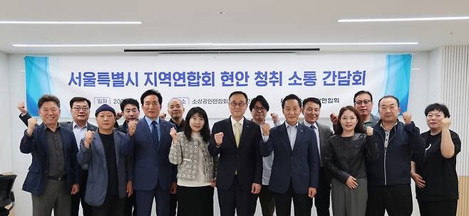 20일 서울 마포구 디지털교육센터에서 열린 '지역연합회 현안 청취 소통 간담회'에 참석한 관계자들이 기념촬영을 하고 있다.