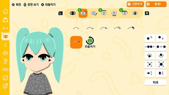 눈꼬리를 회전시키면 된다