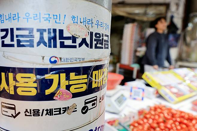 서울 동대문구 경동시장 한 점포에 '긴급재난 지원금 사용 가능' 안내문이 붙어있는 모습. 2026.4.14 (ⓒ뉴스1, 무단 전재-재배포 금지)