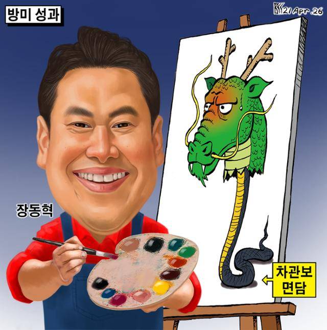 4월21일자 만평