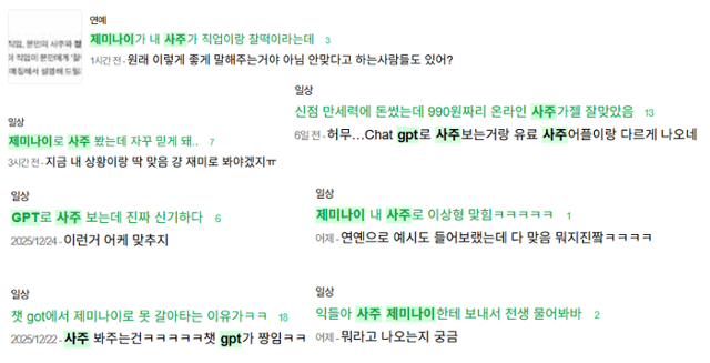 온라인 커뮤니티 '인스티즈'에 올라온 AI 사주 관련 게시글 모음. 인스티즈 캡처.