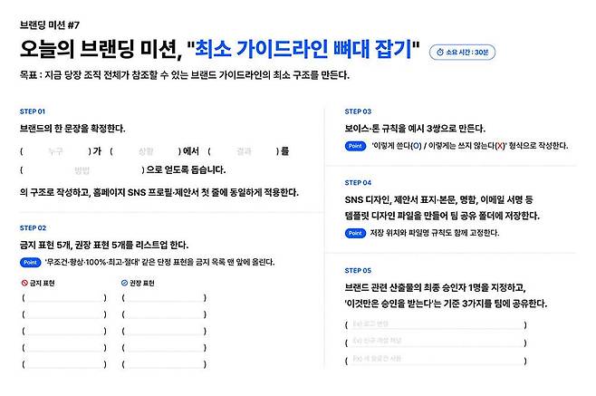오늘의 브랜딩 미션 / 출처=타이디비