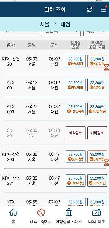 코레일톡 화면 캡쳐.