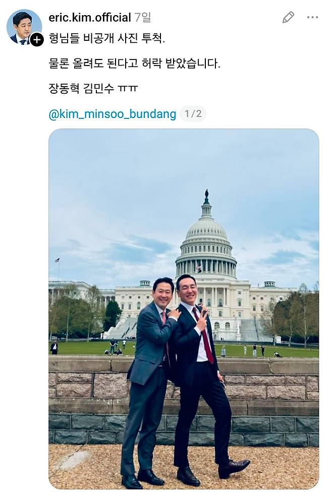 김성수 연세대 경영전문대학원 겸임교수가 스레드에 방미 중인 장동혁 국민의힘 대표가 미국 워싱턴 DC 국회의사당 앞에서 V(브이)자 포즈를 한 김민수 최고위원과 함께 포즈를 취하는 사진을 올렸다. 사진 김 겸임교수 스레드 캡쳐