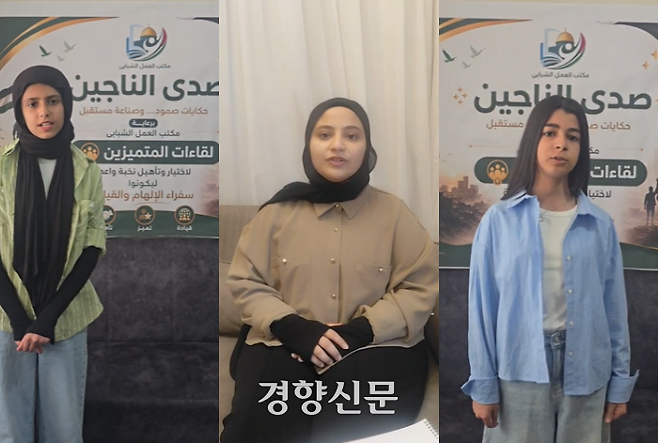 가자 지구 전쟁 피해 아동 단체 ‘생존자들의 메아리’ 소속 아이들이 전쟁 피해와 국제 사회의 도움에 대해 말하고 있다. 생존자들의 메아리 제공