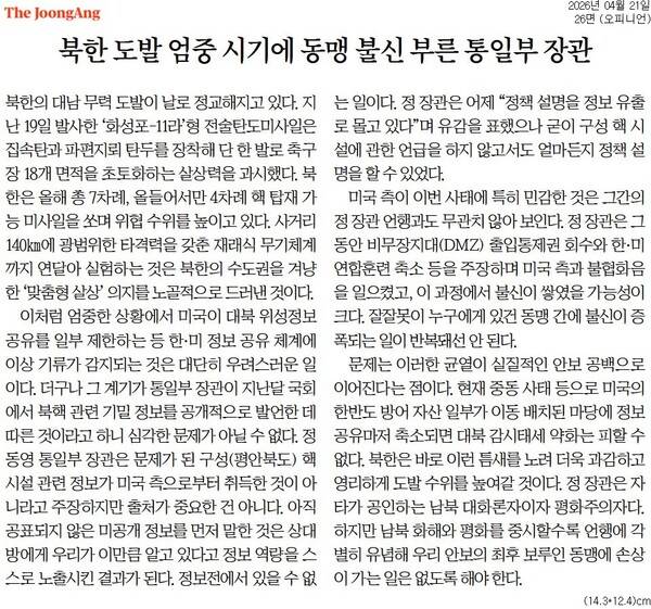 ▲21일자 중앙일보 사설.