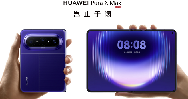 화웨이의 가로형 폴더블폰 ‘퓨라 X 맥스’. [화웨이 홈페이지 캡처]
