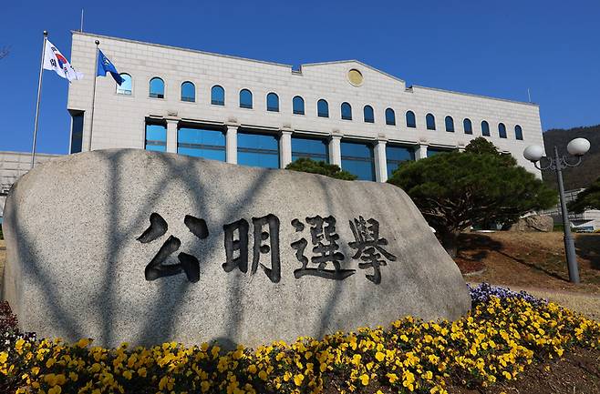 경기 과천시 중앙선관위 [연합]