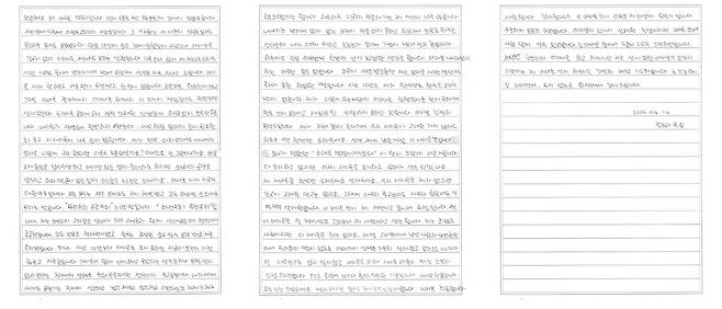 정유라씨 옥중 편지.[페이스북]