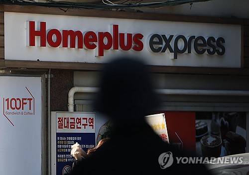 홈플러스, 익스프레스 분리 매각 회생안 제출 [연합뉴스 제공]