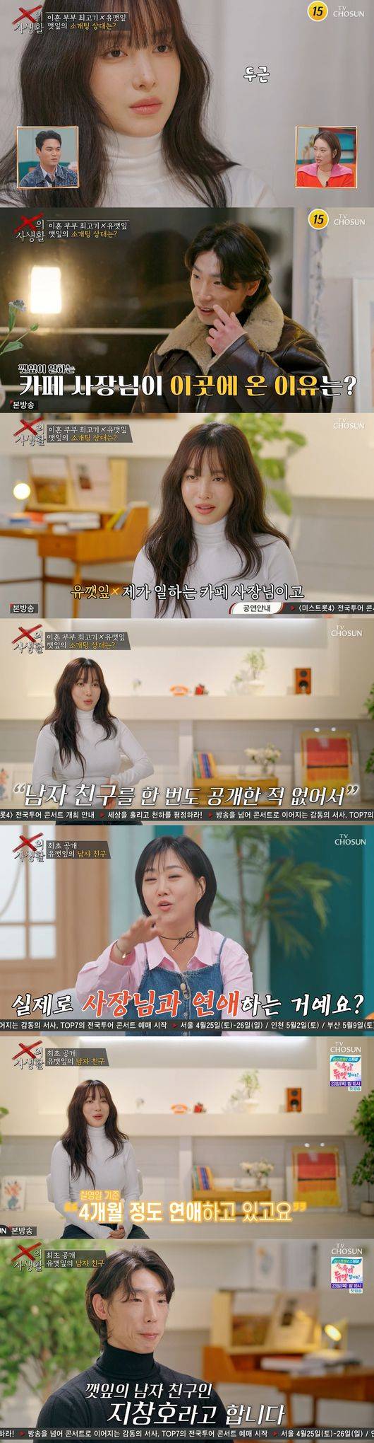 'X의 사생활' 방송