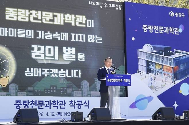 류경기 중랑구청장이 지난 16일 면목동 용마폭포공원에서 열린 중랑천문과학관 착공식에서 축사하고 있다. 중랑구 제공