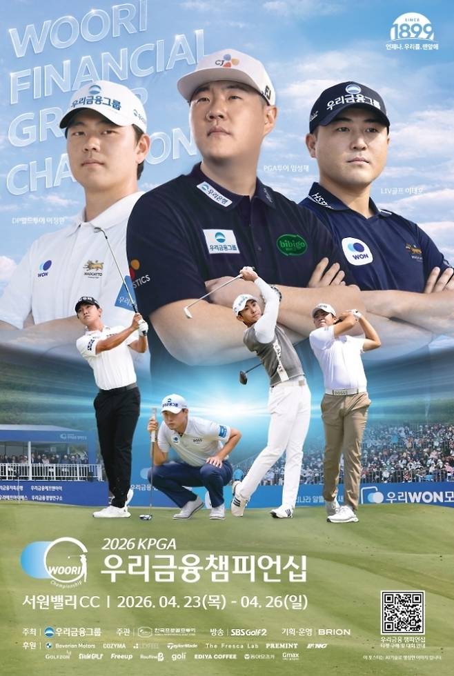 임성재와 이태훈을 내세운 우리금융 챔피언십 포스터.