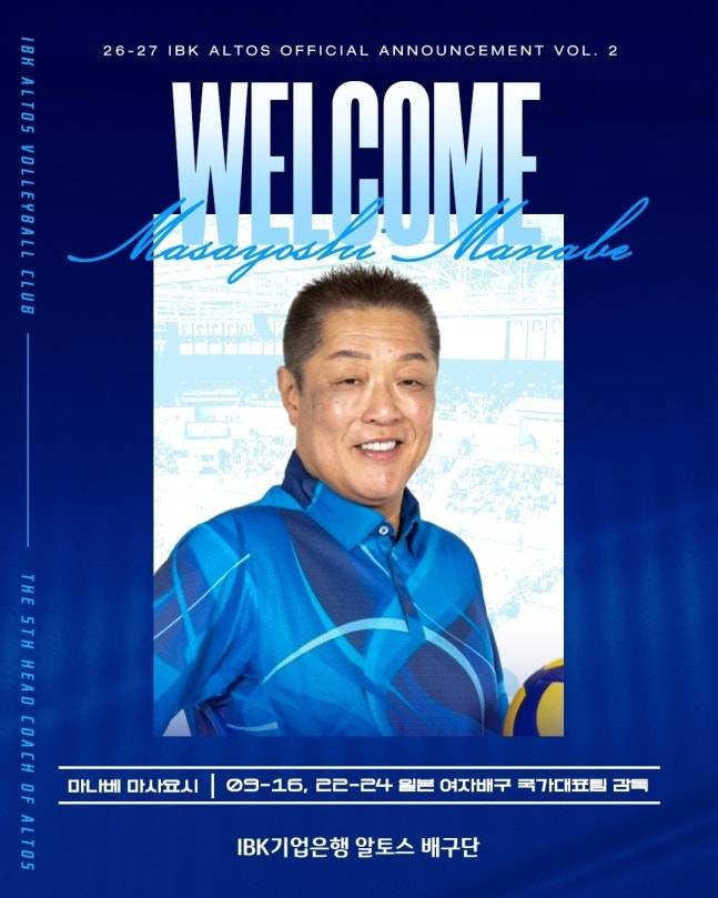 여자프로배구 IBK기업은행 알토스가 영입한 마나베 마사요시 감독. 사진 제공=IBK기업은행 알토스 배구단