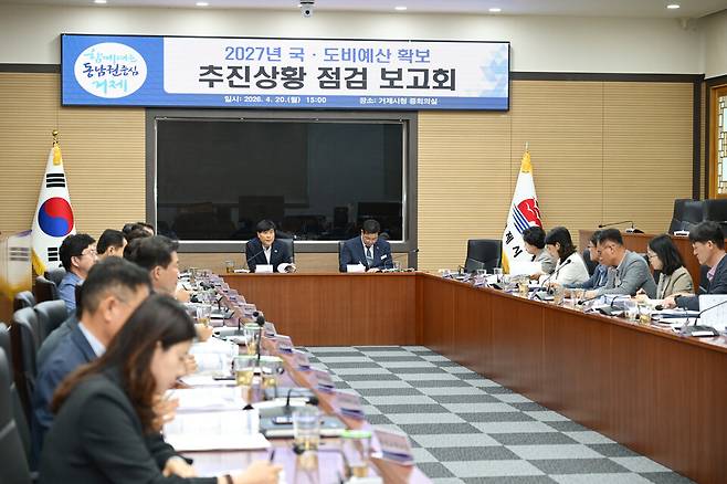 4월20일 거제시청 중회의실에서 열린 '2027년도 국·도비 예산 확보 추진상황 점검 보고회' 모습. ⓒ거제시 제공