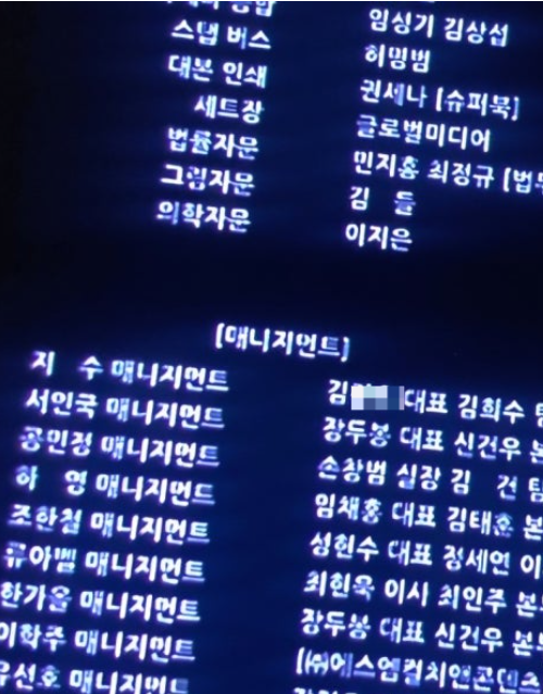 ‘월간남친’ 크레딧에  ‘매니지먼트 대표’ 직함으로 올라온 지수 친오빠 이름.