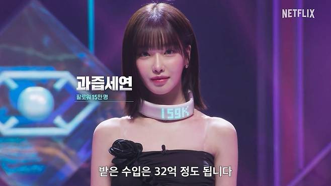 ‘인플루언서’에 출연한 BJ 과즙세연. 넷플릭스 방송 화면