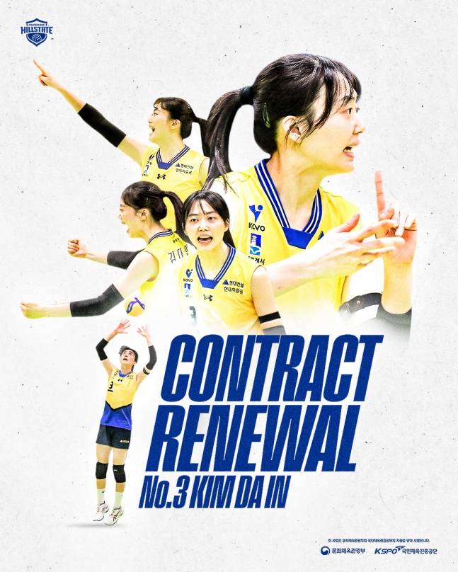 김다인은 정호영과 함께 FA 최고 금액으로 현대건설에 잔류했다. /사진=수원 현대건설 제공