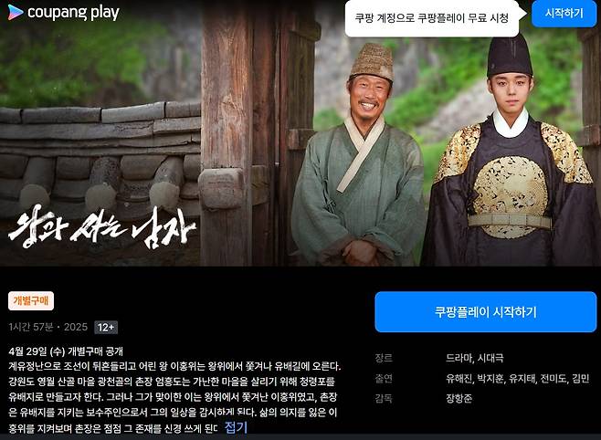 /사진=쿠팡플레이 화면 캡처