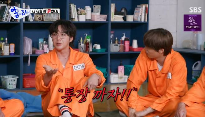 SBS 예능 프로그램 '아니 근데 진짜!' 방송화면 캡처