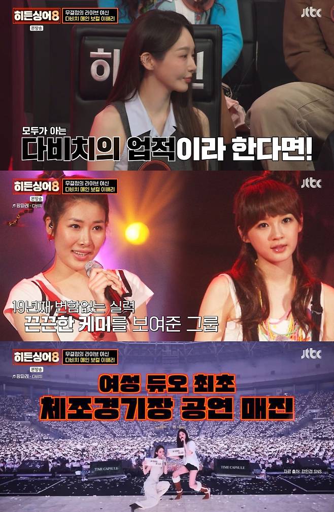 JTBC ‘히든싱어8’ 캡쳐
