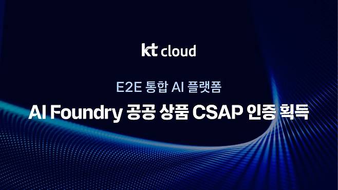 [KT클라우드 제공. 재판매 및 DB 금지]