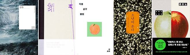 10∼20대가 많이 구매한 한국 소설들 [예스24 제공]