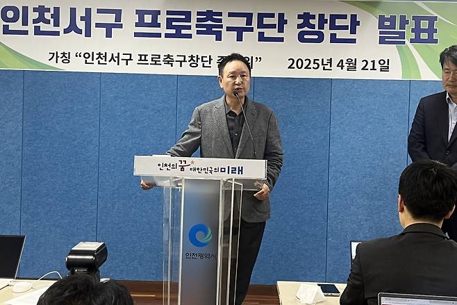 프로축구단 창단 계획 발표하는 허정무 전 축구대표팀 감독 [촬영 신민재]