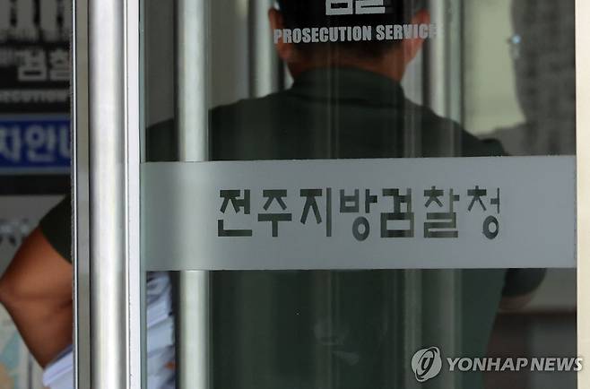 전주지방검찰청 [촬영 나보배]