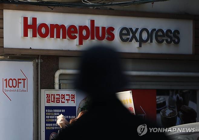 홈플러스, 익스프레스 분리 매각 회생안 제출 (서울=연합뉴스) 류영석 기자 = 지난해 12월 30일 서울의 한 홈플러스 익스프레스 매장 모습. 2025.12.30 ondol@yna.co.kr