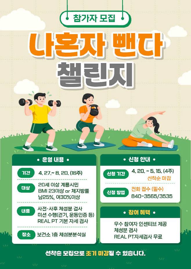 ‘나혼자 뺀다’ 챌린지 참여자 모집 홍보 포스터.(사진=계룡시 제공)