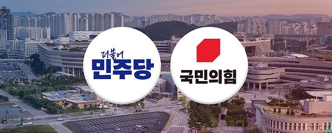 세종 더불어민주당, 국민의힘. 그래픽=김연아 기자.
