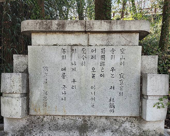 ‘적막이 고요한데’를 새긴 시비(광주 사직공원)