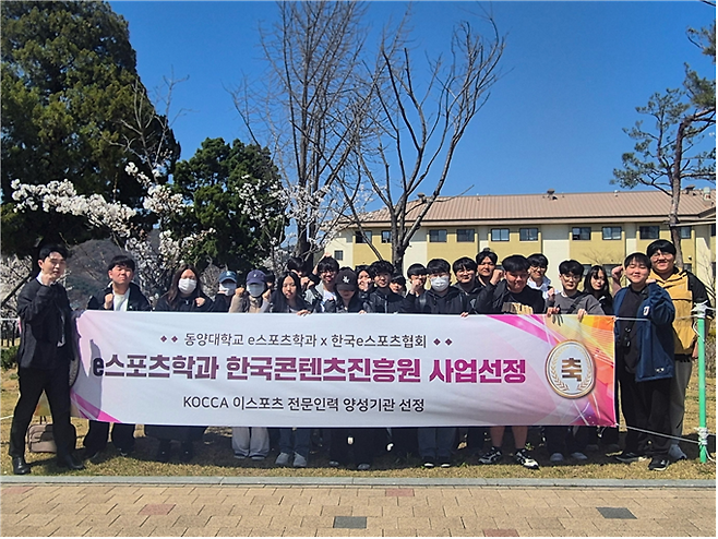 e스포츠학과 재학생들이 2026 e스포츠 전문인력양성 사업 최종 선정을 축하하고 있다. /동양대학교 제공