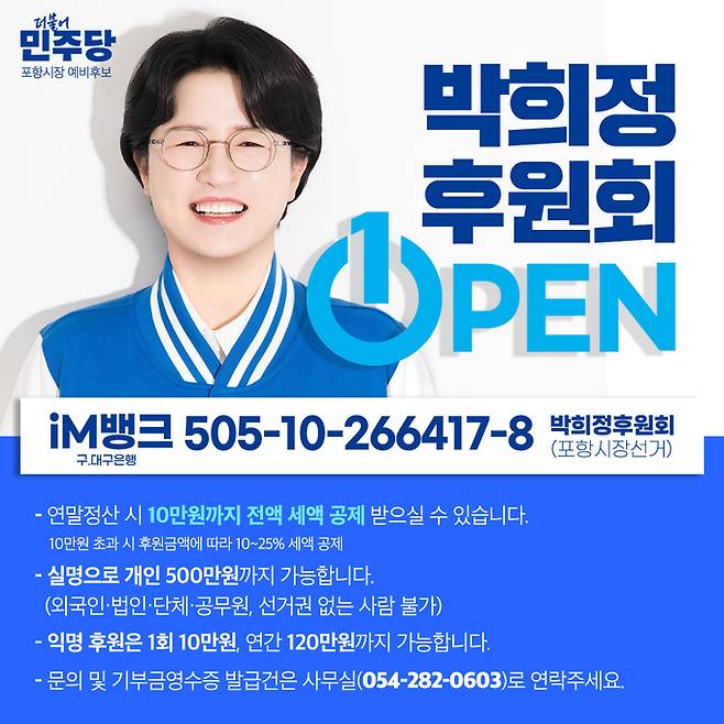 ▲ 박희정 후원회