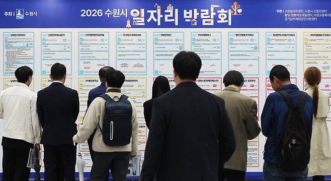 ▲ 지난 9일 경기도 수원시 영통구 수원컨벤션센터에서 열린 '2026 수원시 일자리 박람회'가 구직자들이 채용공고 게시판을 살펴보고 있다. 연합