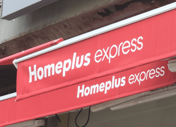 홈플러스 익스프레스. [출처=EBN]